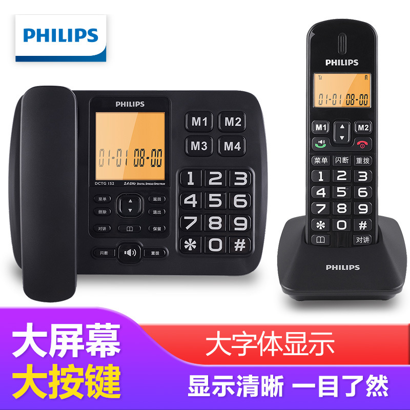 飞利浦(Philips)DCTG152无绳子母电话机一拖一 (黑色)