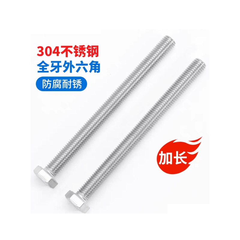 不锈钢外六角螺杆 8*80mm高清大图