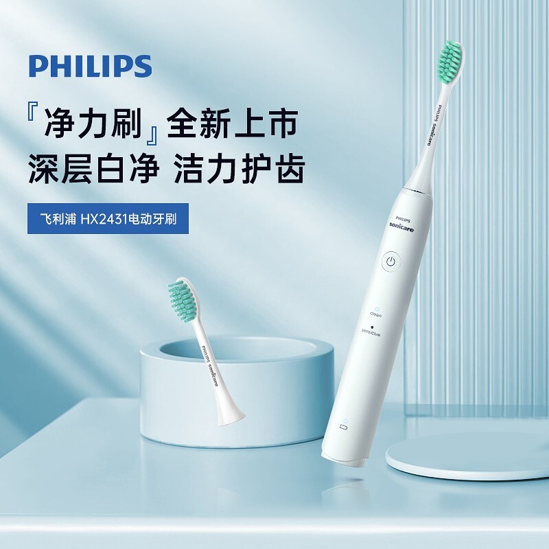 飞利浦(PHILIPS)电动牙刷成人 情侣款礼物送男友/女友 入门款 2种模式 洁齿护龈 净力刷 白色HX2431/02