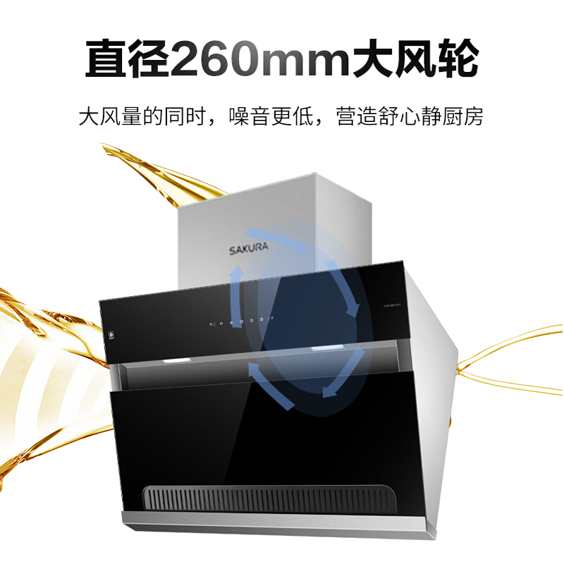【天然气】 樱花sakura 侧吸抽油烟机具油烟机