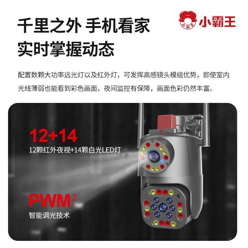 小霸王PW700室外监控家用高清手机远程360度全景无死角无线wifi摄影双镜头双画面防水防雷户外智能摄像头高清大图