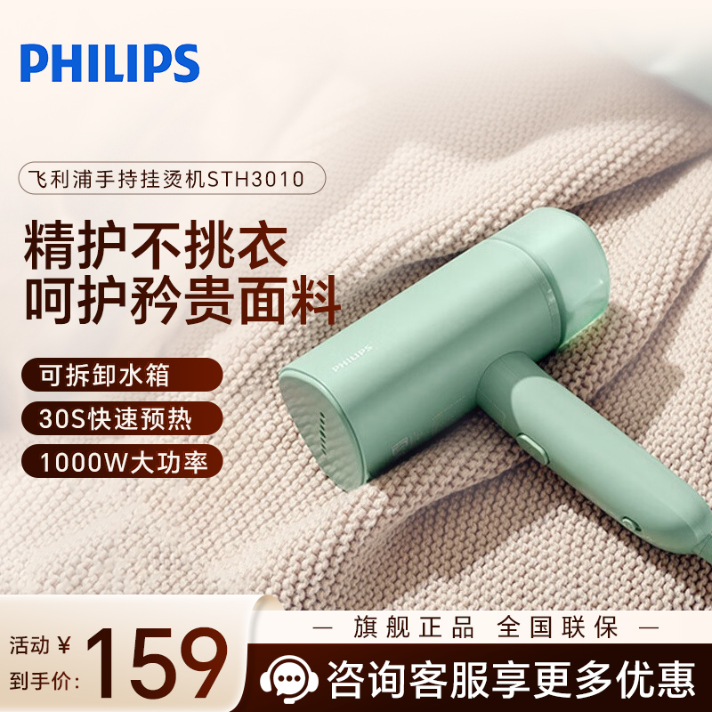 飞利浦(PHILIPS) 手持折叠挂烫机 蒸汽电熨斗熨烫机 家用便携 除皱不伤衣小型熨烫机 STH3010/78