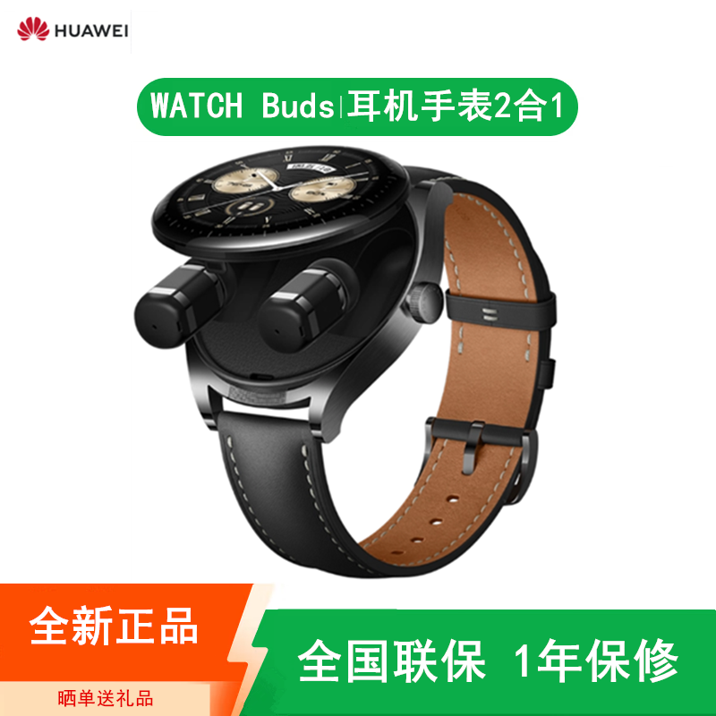 HUAWEI WATCH Buds Buds黑色