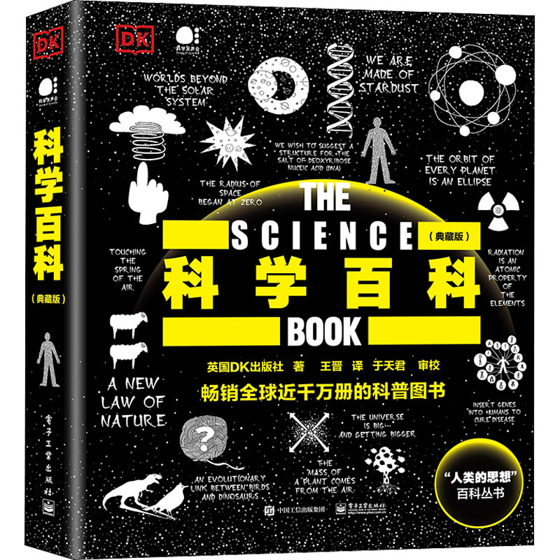 [M]科学百科(典藏版)-9787121411540高清大图