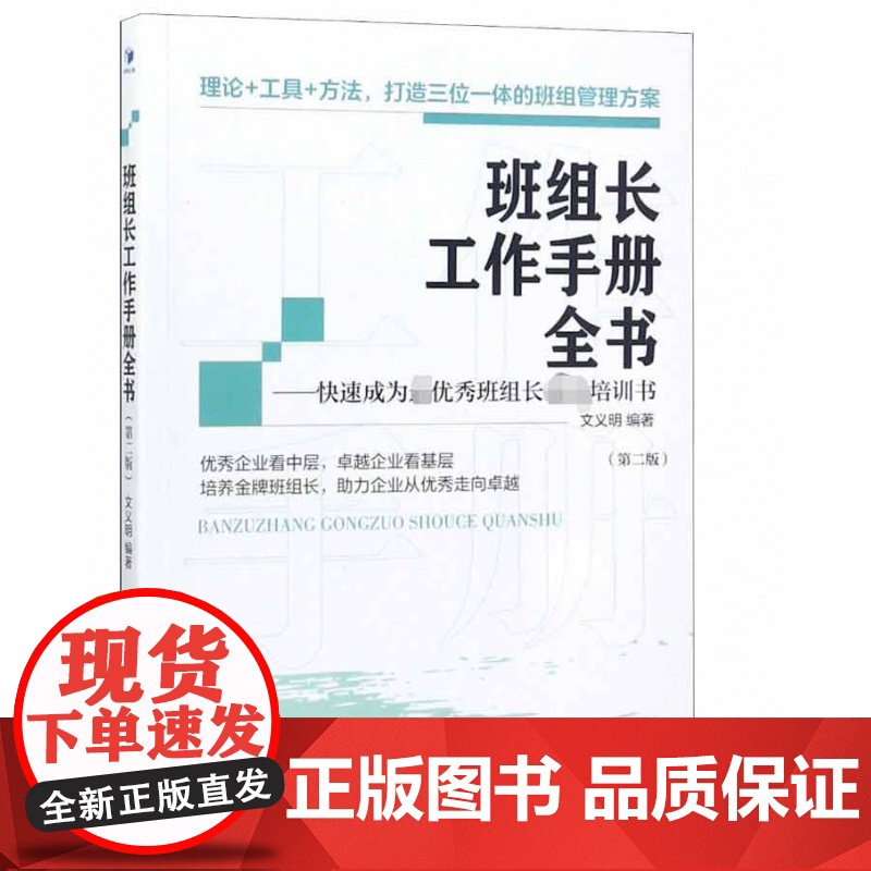 班组长工作手册全书高清大图