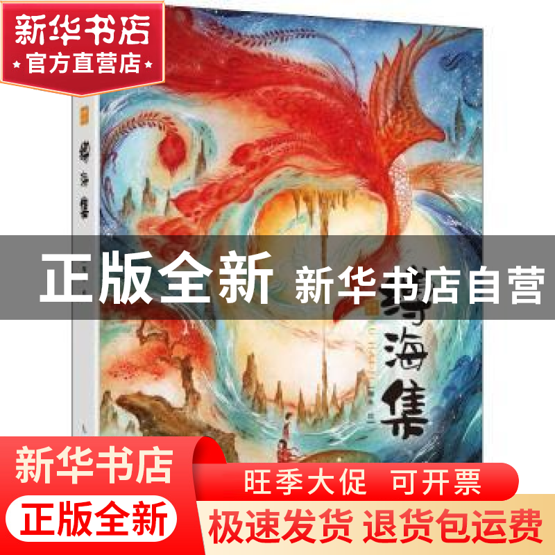 正版 缚海集(CD) 翔鱼 人民邮电出版社 9787115505477 书籍高清大图