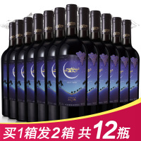 【买一箱送一箱】新天新疆产区红酒 星光特酿赤霞珠干型红葡萄酒750ml*6 整箱装