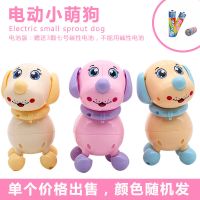 儿童电动玩具狗早教6-8-12个月音乐益智机器狗宝宝男孩1女孩2-3岁 电动小能狗(颜色随机) 送3节电池
