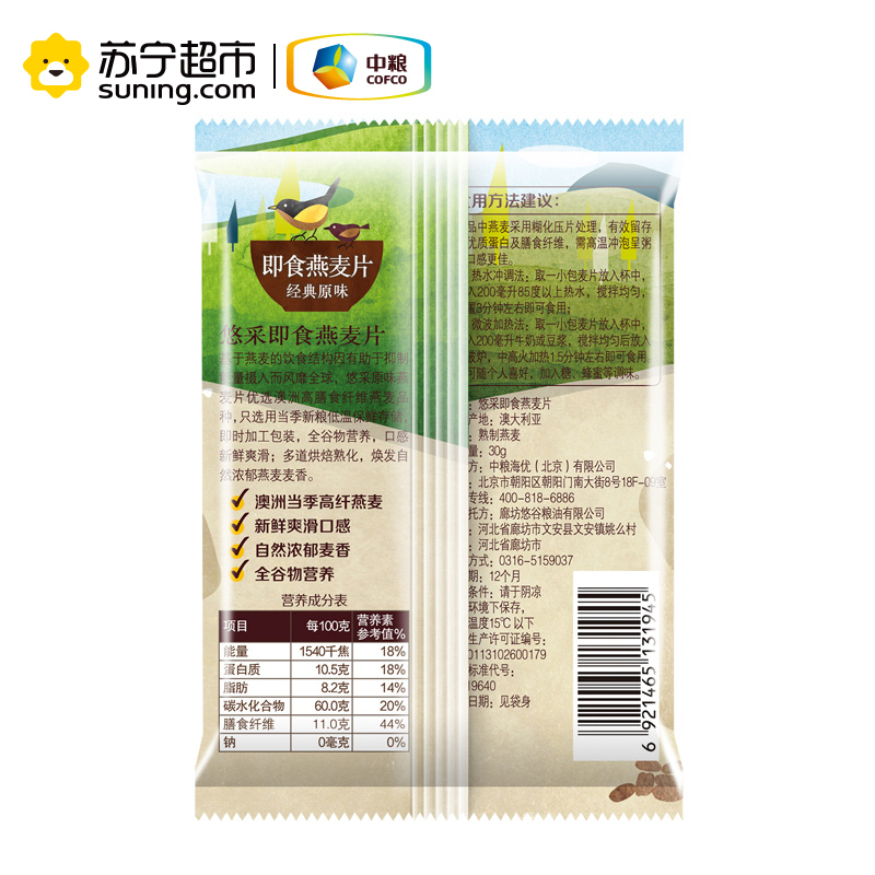 中粮悠采 澳洲即食燕麦片30g