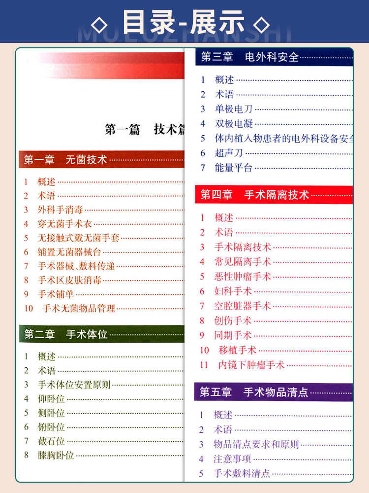 [正版]2023年 手术室护理实践指南 郭莉 护士用书护理学专科操作书籍质量管理规范书技术手册资料常用器械版无菌技术手高清大图
