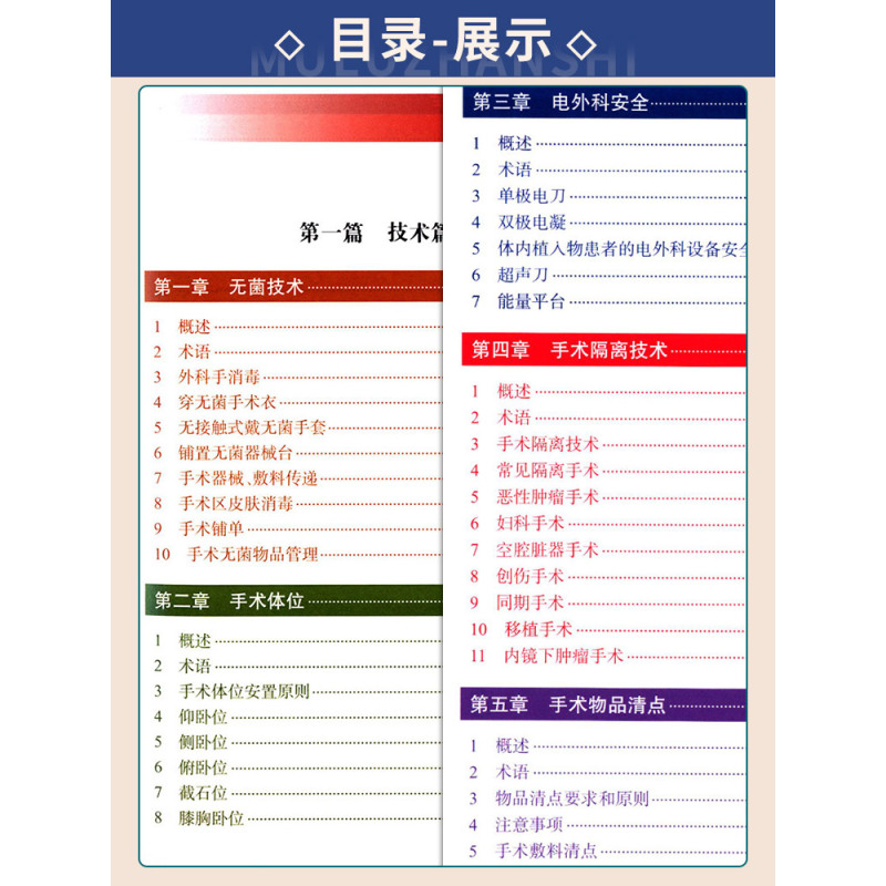 [正版]2023年 手术室护理实践指南 郭莉 护士用书护理学专科操作书籍质量管理规范书技术手册资料常用器械版无菌技术手