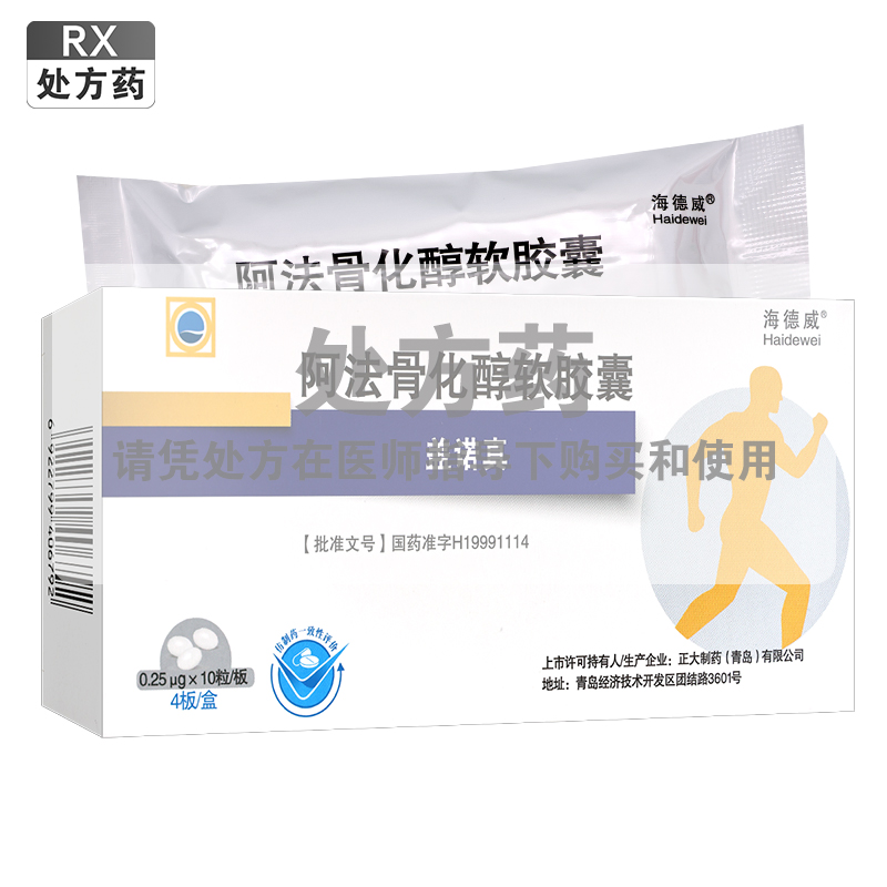 海德威 盖诺真阿法骨化醇软胶囊 0.25ug*10粒*4板/盒