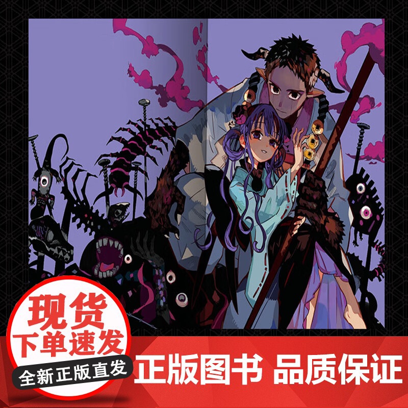 地缚少年花子君画集2 间色 著 绘画高清大图