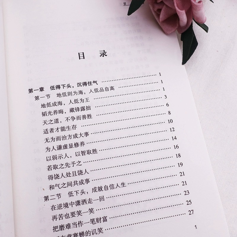 [正版]全5册人生修炼课 人生三境人生三修方与圆的人生智慧课包与容的人生舍与得的人生经营课情绪自控力心态调整情绪管理书高清大图