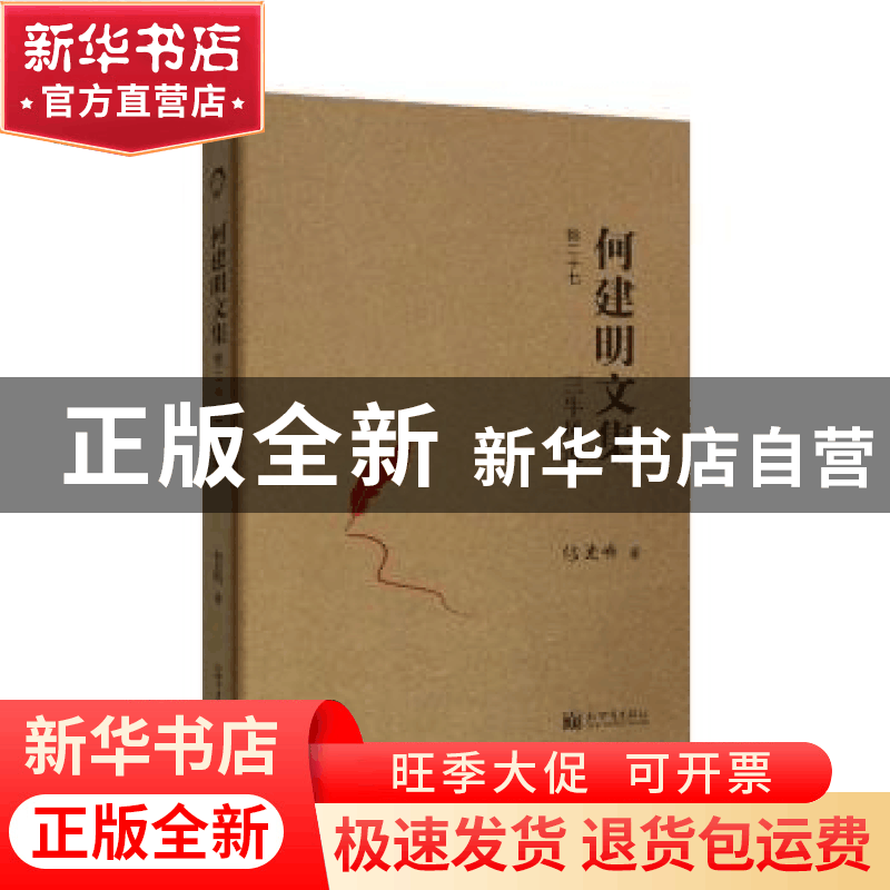 正版 三牛风波 何建明 新世界出版社 9787510463723 书籍图片
