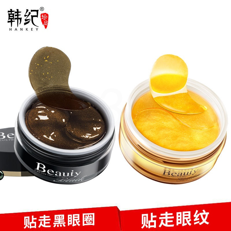 黑珍珠眼膜30对 韩纪黑珍珠胶原蛋白眼膜贴补水保湿眼部护理眼贴护肤品厂家