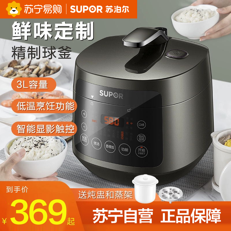 苏泊尔(SUPOR)电压力锅家用低温烹煮家用智能触控球釜内胆高压锅迷你3L容量煮饭煲汤隔水炖1-3人30FC8058Q