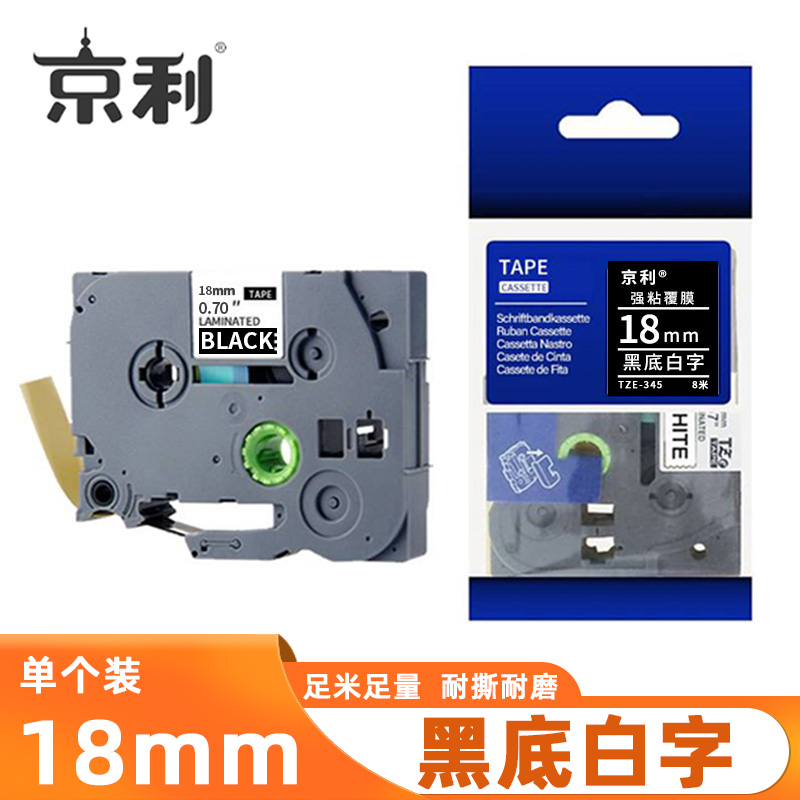 京利 标签色带 黑底白字 18mm 个高清大图