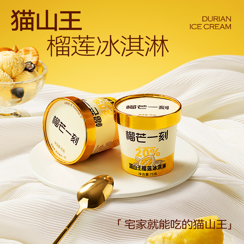 [榴芒一刻]马来西亚 猫山王榴莲冰淇淋75g*6杯装 冰激凌杯装新品