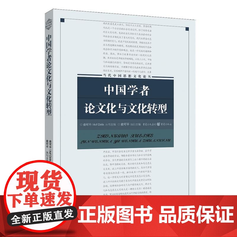 中国学者论文化与文化转型高清大图