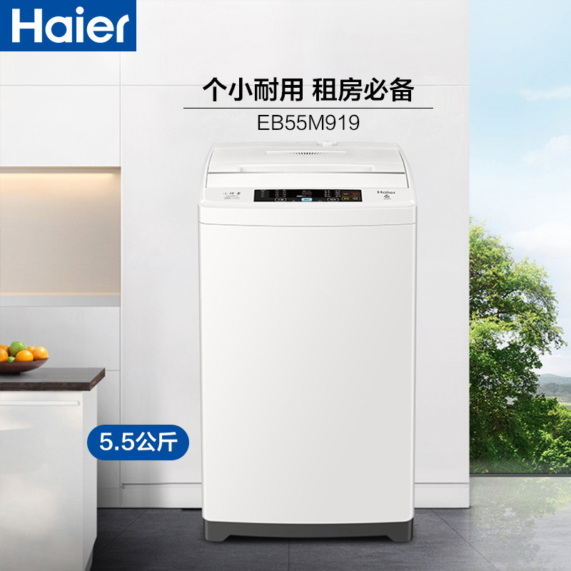 海尔(Haier)EB55M919 5.5公斤 家用全自动小神童波轮洗衣机 小洗衣机 宽水压宽电压设计