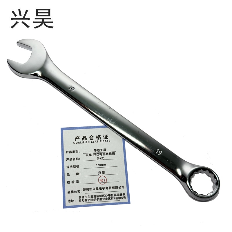 兴昊 开口梅花两用扳手/把高清大图