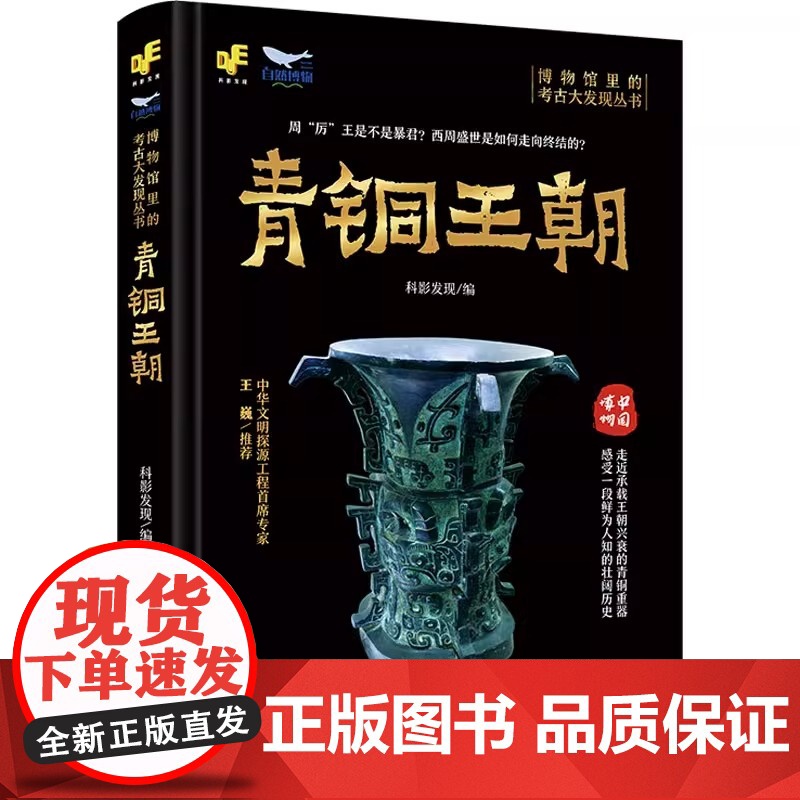[央视网]博物馆里的考古大发现——青铜王朝ZK高清大图