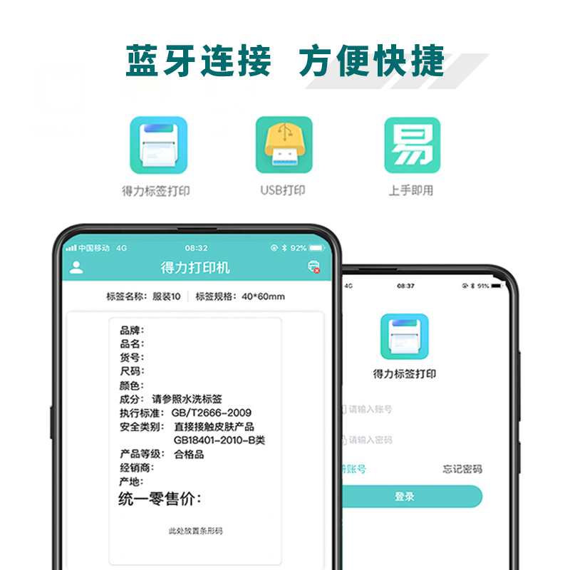 得力(deli)DL-750W 标签机/条码打印机电子面单条码标签打印机热敏快递单打印机不干胶二维码 蓝牙连接高清大图
