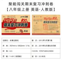 2019秋八年级上册英语聚能闯关100分人教版RJ期末总复习冲刺卷初二同步练习册卷子八年级上册英语试卷