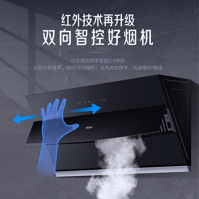 海尔(Haier)抽油烟机侧吸式油烟机灶具套装大吸力Wifi智控手挥吸油烟机套装