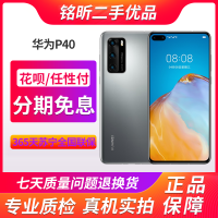 [二手95新]二手华为(HUAWEI) 华为P40 8GB+128GB 冰霜银 5G全网通 麒麟990 5G手机