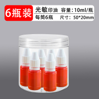 12瓶光敏印油红色印章油印泥公章印台印油速干秒干油墨大瓶盖章水黑色快干加油名字专用非原子非回墨打印 6瓶60毫升【简装】