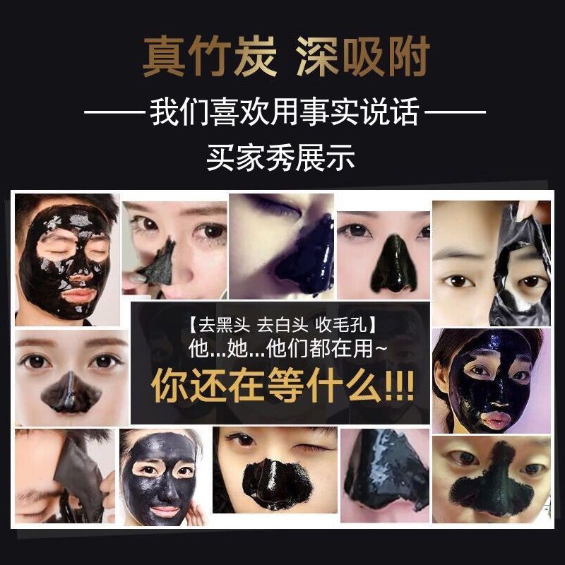[竹炭去黑头收缩毛孔]去黑头白头撕拉面膜鼻膜粉刺鼻贴清洁套装 去黑头膏
