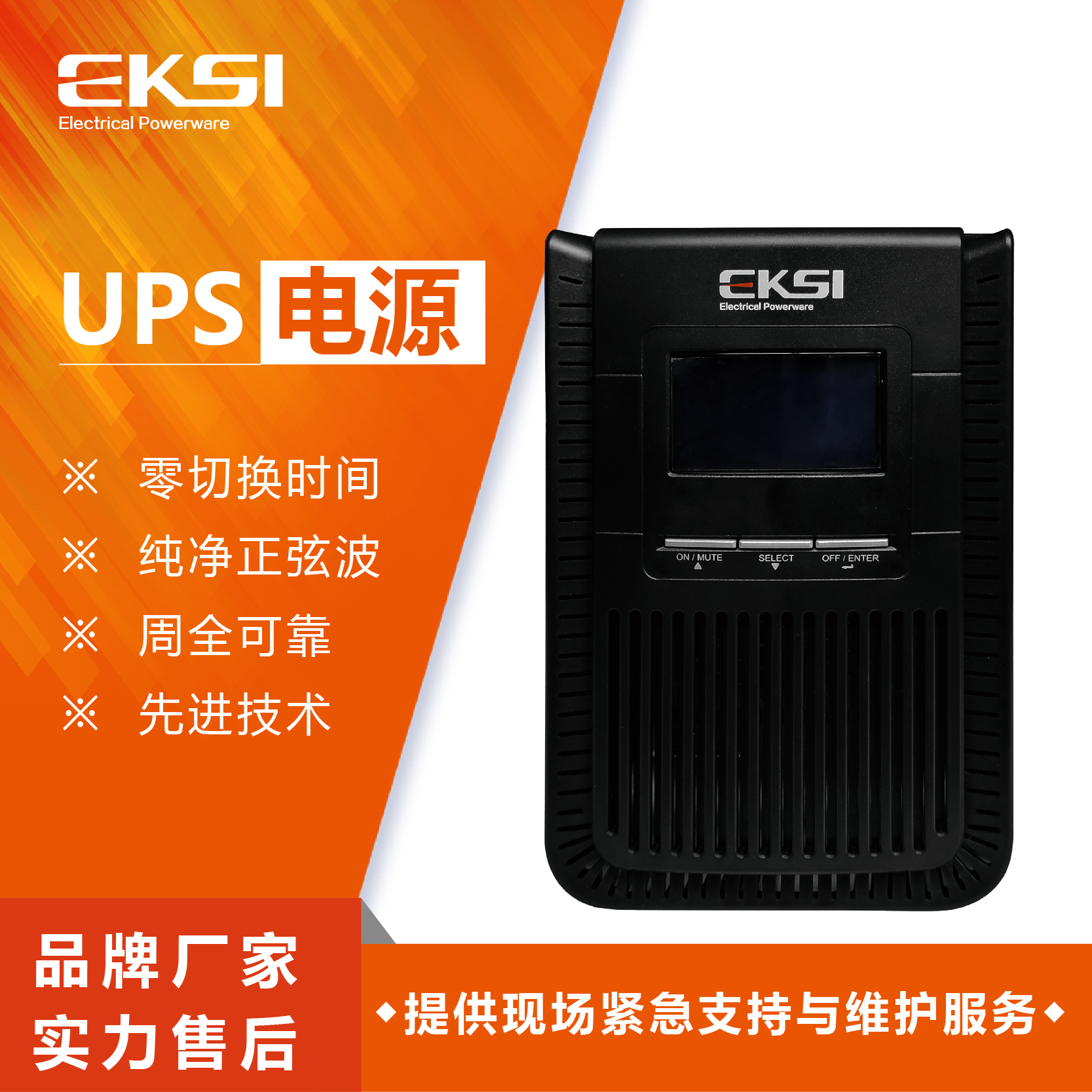 爱克赛(EKSI)UPS不间断电源 EK902S 2KVA 高频在线 全新正品(7-10个工作日内发货)