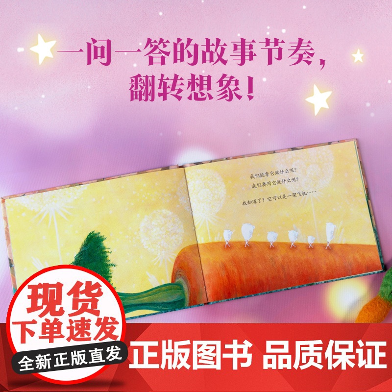 [3-6岁]好大好大的胡萝卜 刀根里衣著 中信出版社图书 正版高清大图