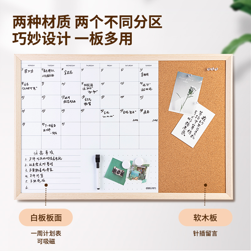 得力 MQ104分区周计划多功能留言板 762*508mm高清大图