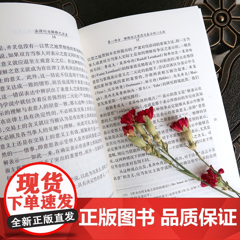 法律行为解释之方法:兼论意思表示理论 卡尔·拉伦茨 著 法律出版社 正版书籍高清大图