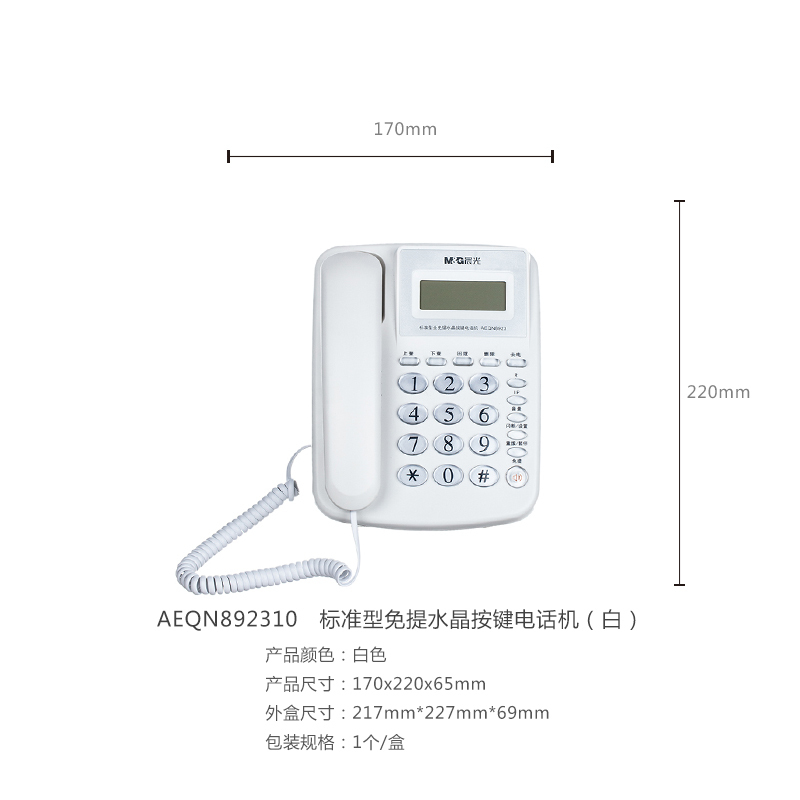 晨光(M&G)AEQN8923水晶按键电话机白色 座机固话座式办公家用免电池商务来电显示座机