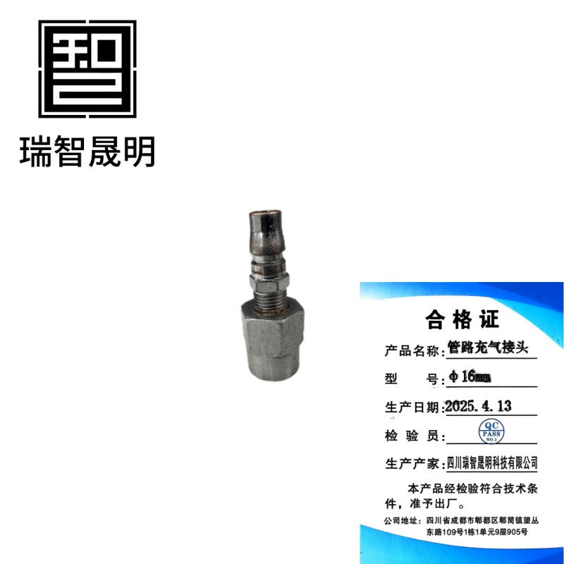 瑞智晟明(RZSM)管路充气接头Φ16mm高清大图