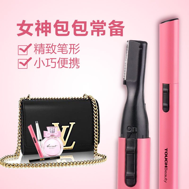 TOUCHBEAUTY渲美TB-815电动修眉刀自动剃刮眉脱毛神器女士初学者新手专业眉毛修剪器
