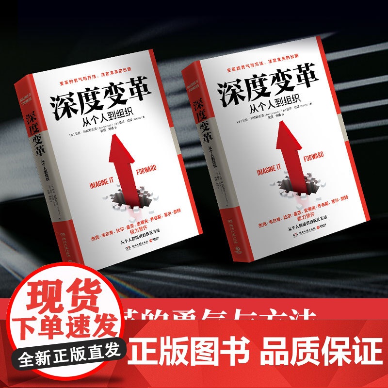 [央视网]深度变革 从个人到组织的跃迁方法 变革的勇气与方法 决定未来的出路 TJ高清大图