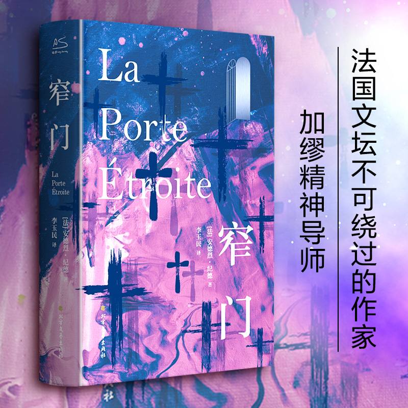 【M】窄门-9787531745594