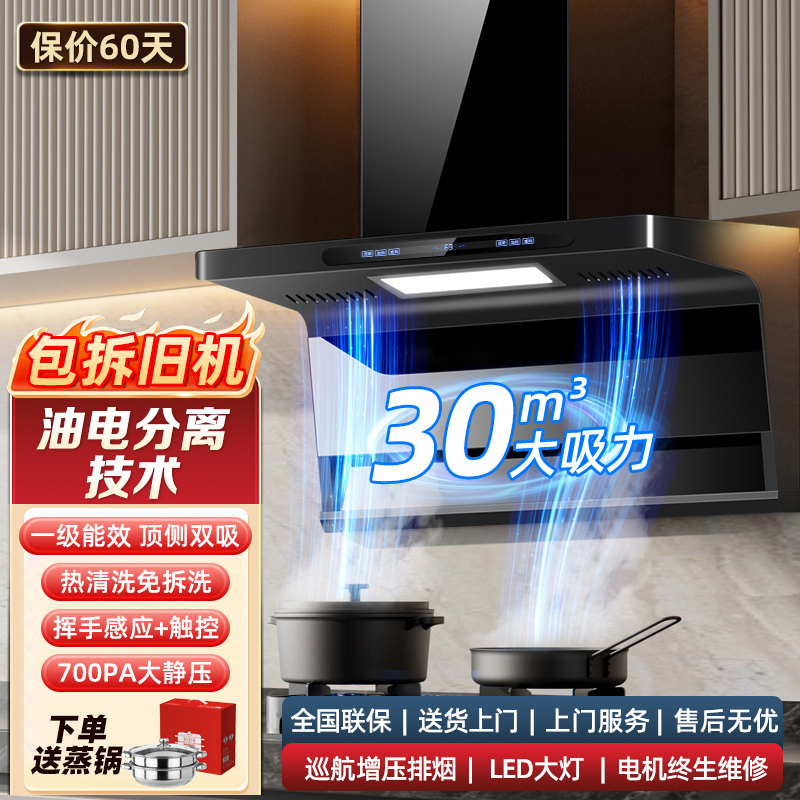 [质保五年]欢呼好太太油烟机顶侧双吸30立方大吸力自动清洗大功率侧顶双吸家用7字吸油烟机定频款B818