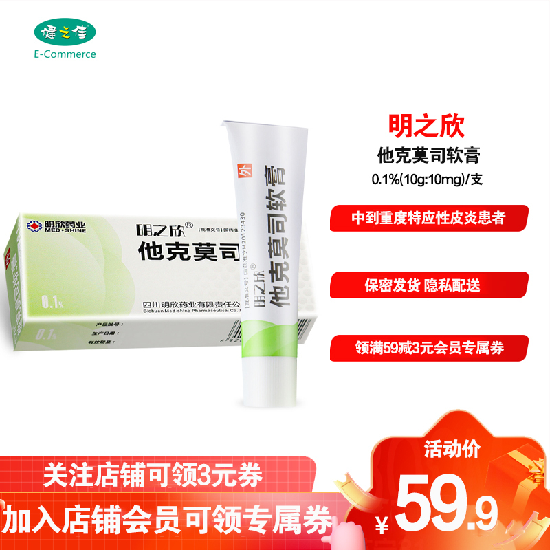 明之欣他克莫司软膏0110g适用于中到重度特应性皮炎患者视频