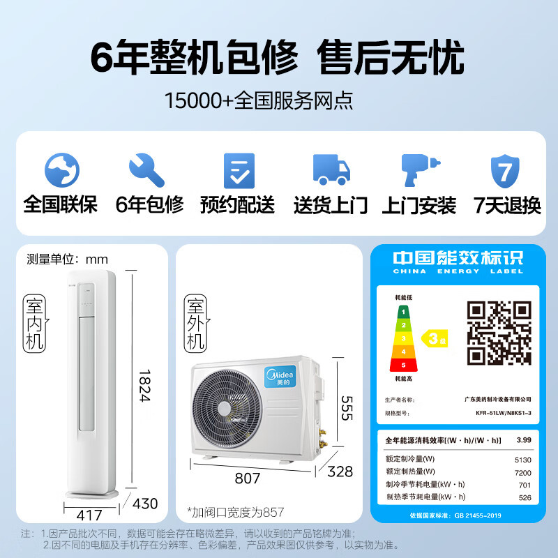 美的(Midea)空调2匹p酷省电新能效智能变频冷暖立式柜机节能省电客厅家用落地式KFR-51LW/N8KS1-3