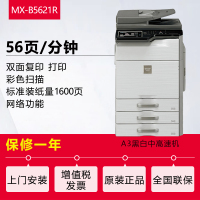 夏普(SHARP)MX-B5621R黑白A3激光打印机复印机数码复合机a3a4多功能打印复印扫描一体机(输稿器主机+二层纸盒)
