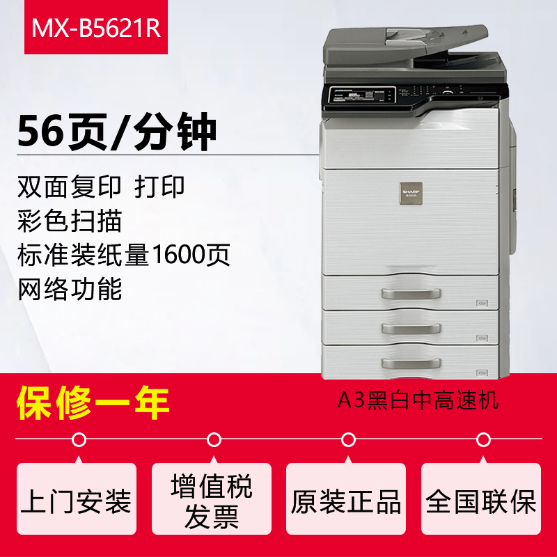 夏普(SHARP)MX-B5621R黑白A3激光打印机复印机数码复合机a3a4多功能打印复印扫描一体机(输稿器主机+二层纸盒)