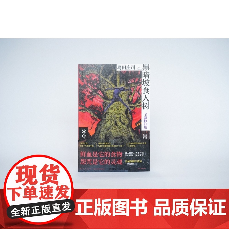 黑暗坡食人树(全新修订版)高清大图