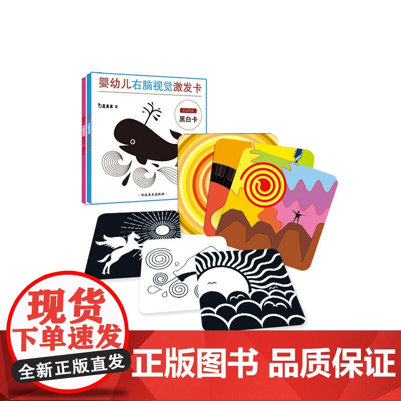 真果果婴幼儿右脑视觉激发卡(全二册)高清大图