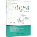 消化肿瘤就了就明白